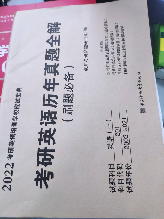 考研英语真题，一个字没写
