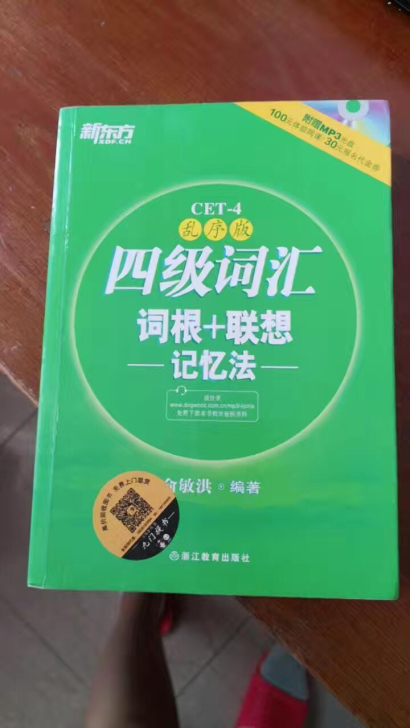 二手四级词汇+六级词汇备考2021年英语词...