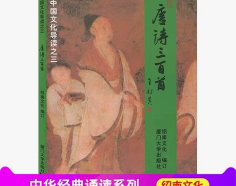 全新唐诗三百首和孝弟三百千买多了，便宜转了...