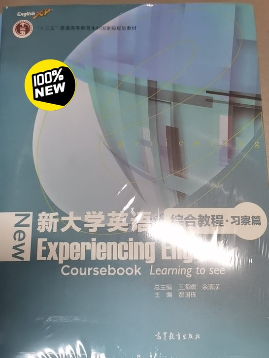 新大学英语 综合教程习察篇
