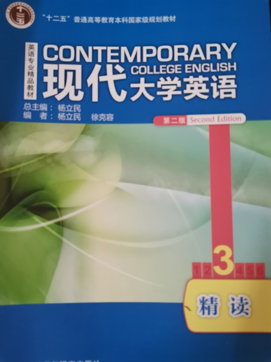 现代大学英语3 全新