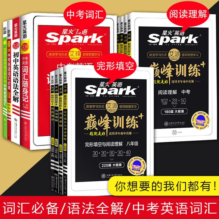 正版星火英语初中英语语法大全高中语法全解全练