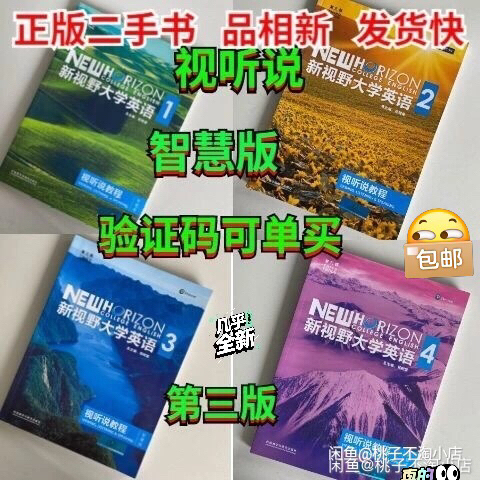 正版二手新视野大学英语视听说读写教程第三版...
