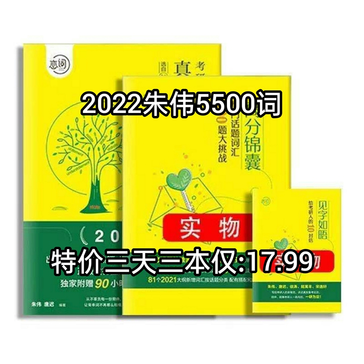 朱伟恋词2022 朱伟5500词恋词英语 ...