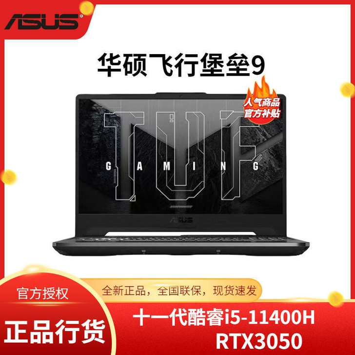 Asus/华硕/飞行堡垒9 /11代酷睿i...