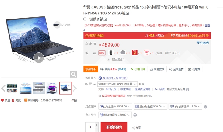 华硕（ASUS）破晓Pro15 2021新...