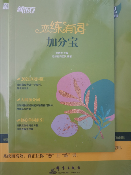 备战2022年考研！！全新的，还没有拆过封...