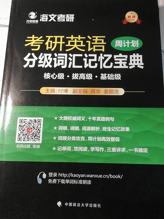 海文考研英语词汇书