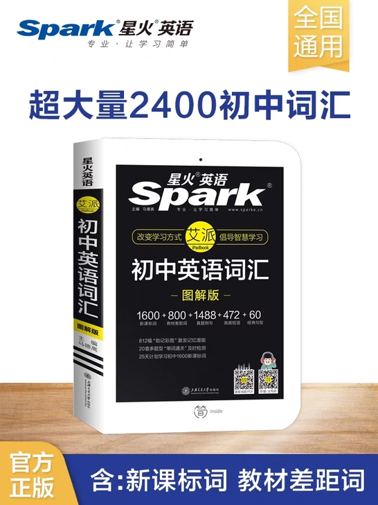 星火英语初中英语词汇 14.8