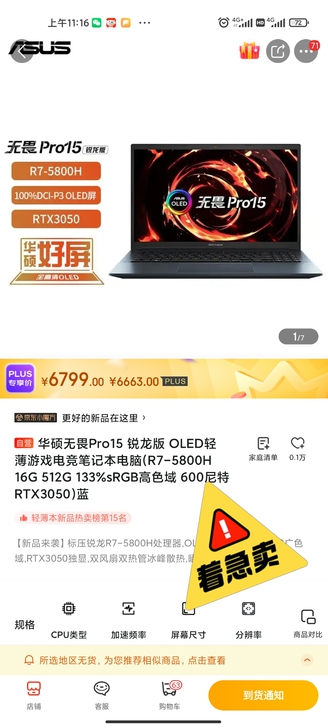 全新华硕无畏Pro15 R5 5800H+...