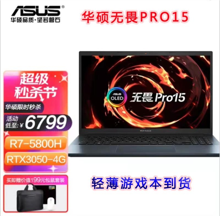 华硕无畏PRO15  R7  5800  ...