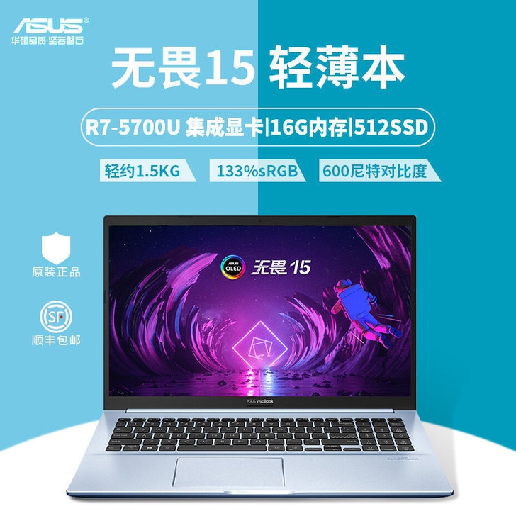 华硕无畏15R7-5700U16G 512...
