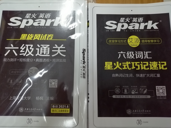 出星火英语六级通关卷（官网39.9买的）+...