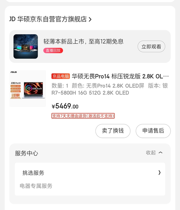 华硕无畏Pro14 标压锐龙版 2.8K ...