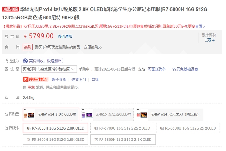 华硕无畏Pro14 标压锐龙版 2.8K ...