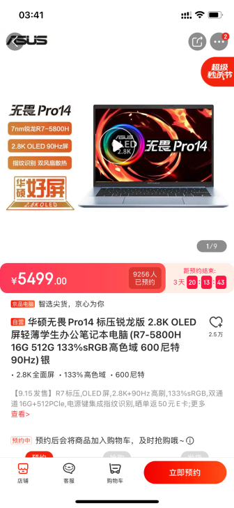 华硕无畏Pro14 标压锐龙版 2.8K ...