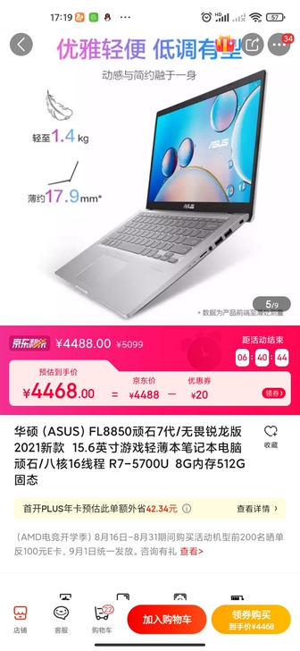 全新未拆封 华硕（ASUS）FL8850顽...