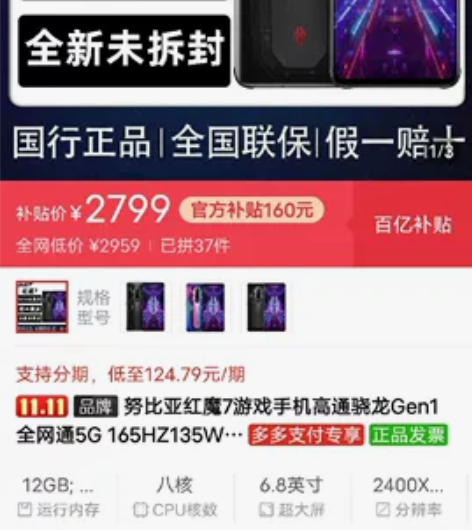 努比亚红魔7游戏手机高通骁龙Gen1全网通...