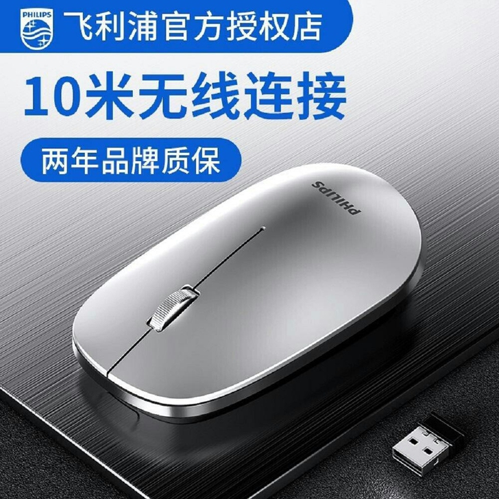 飞利浦无线鼠标可充电静音无声便携台式电脑办...