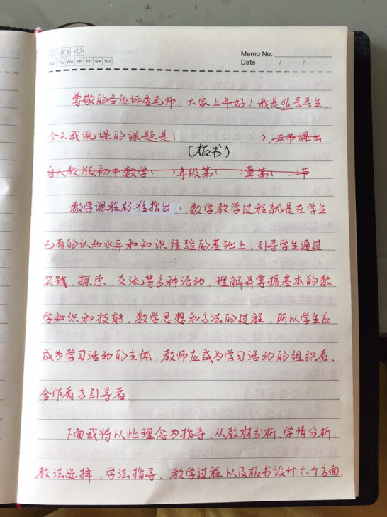 数学教师编制考试面试说课稿