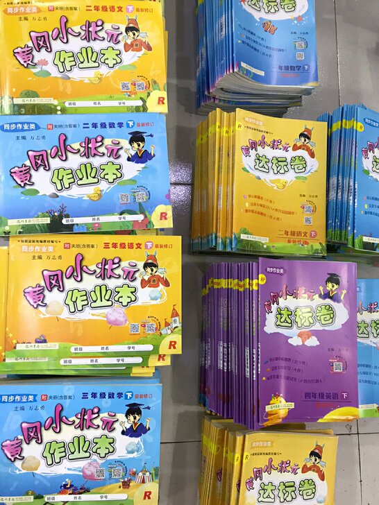 黄冈小状元下册达标卷作业本语文数学英语上册