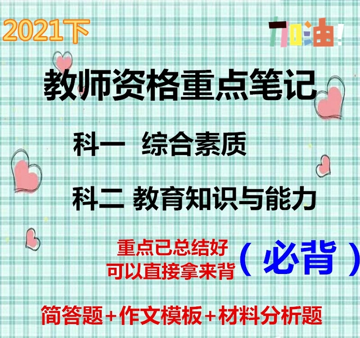 2021教师资格证考试最新版小学中学语文数...