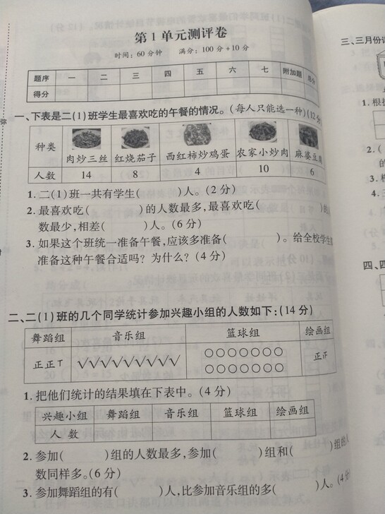 人教版二年级下册数学单元测试卷，包括期中期...