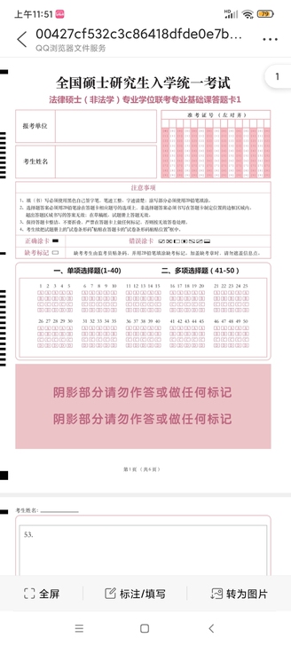 法律硕士（非法学）答题纸