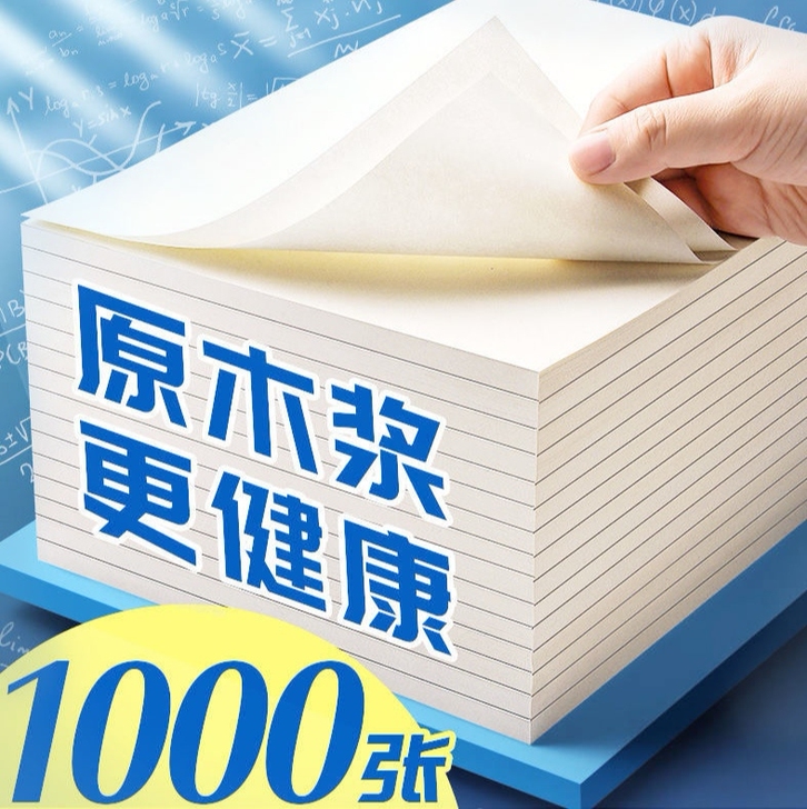 包邮1000张草稿纸草稿本学生考试考研专用...