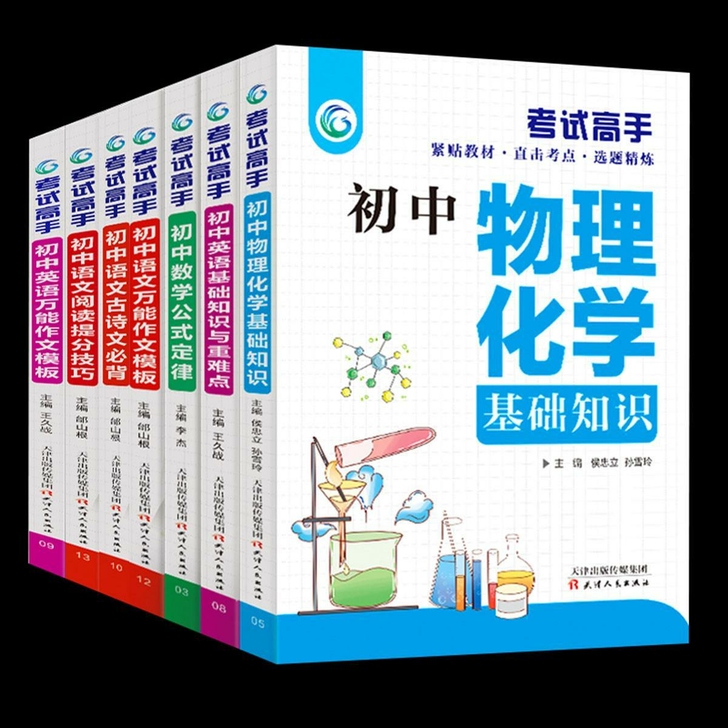 考试高手初中语文作文古诗文阅读数学公式物理...