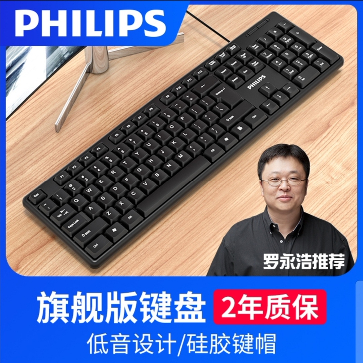 全新闲置一批  【飞利浦】有线USB电脑键盘