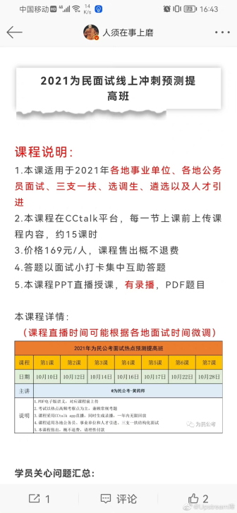人需在事上磨！为民公考！事业单位公务员结构...
