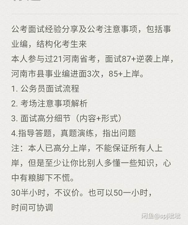 公考结构化面试指导练习,分享及公考注意事项...