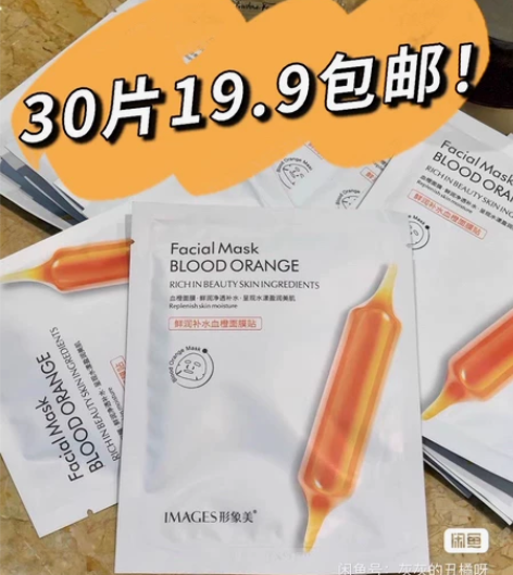 30片19.9元包邮!血橙面膜补水美白保湿...