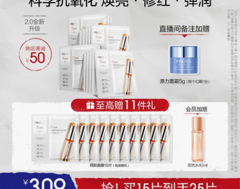 珀莱雅面膜贴 双抗精华面膜补水保湿去黄抗初...