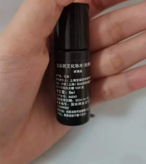 pola化妆水经典版8ml 4瓶（24年2...