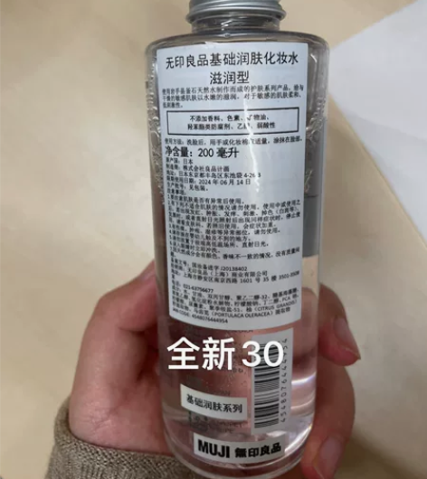 无印良品化妆水200ml滋润型 保质期到2...