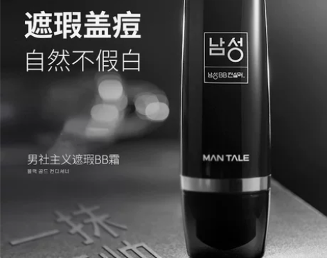 曼逖男士BB霜遮瑕膏痘印提亮套装懒人素颜霜...