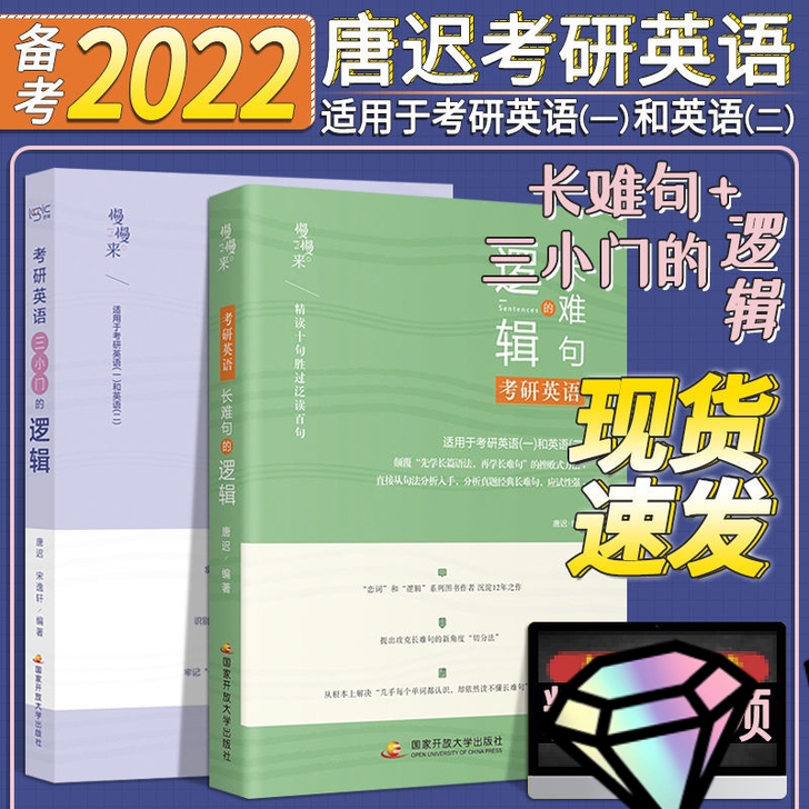 闲置考研英语 阅读的逻辑 长难句 词汇 三...