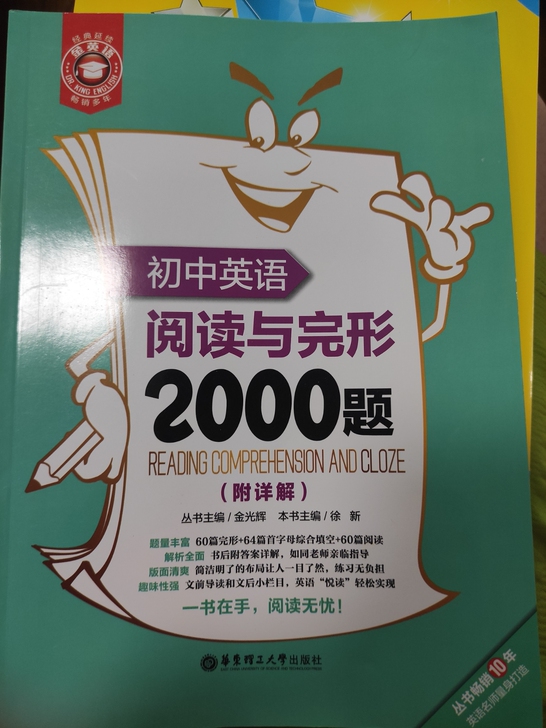 金英语 初中英语阅读与完形2000题