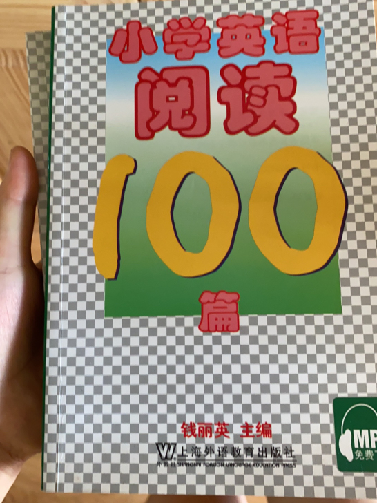 全新未使用，钱丽英主编。小学英语阅读听力1...