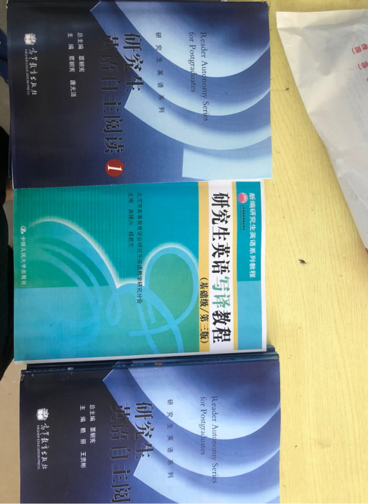 研究生英语写译教程加研究生英语自主阅读1-...
