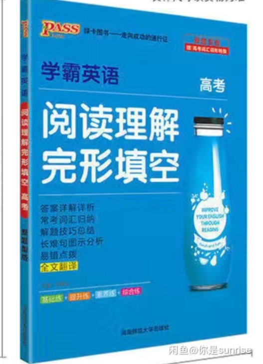 新高考英语2022版高中英语学霸英语pas...
