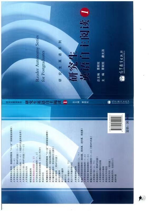 研究生英语自主阅读1