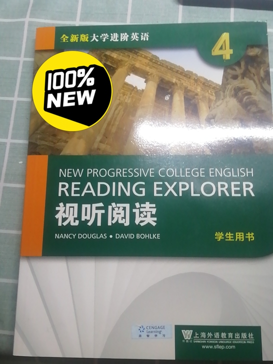 全新版大学进阶英语视听阅读4