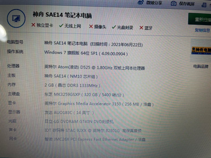 神舟优雅A400笔记本