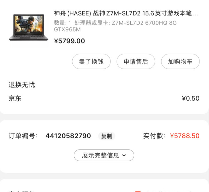 神舟（HASEE）战神Z7M-SL7D2