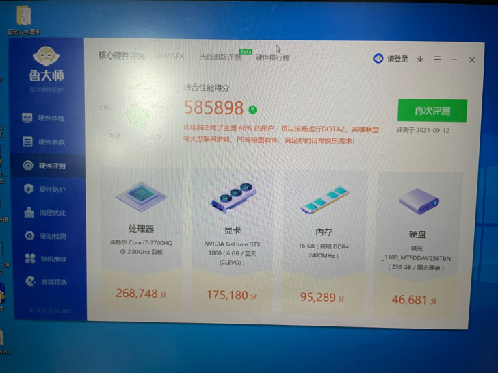 出一个神舟z7笔记本，具体配置如图，请看清...