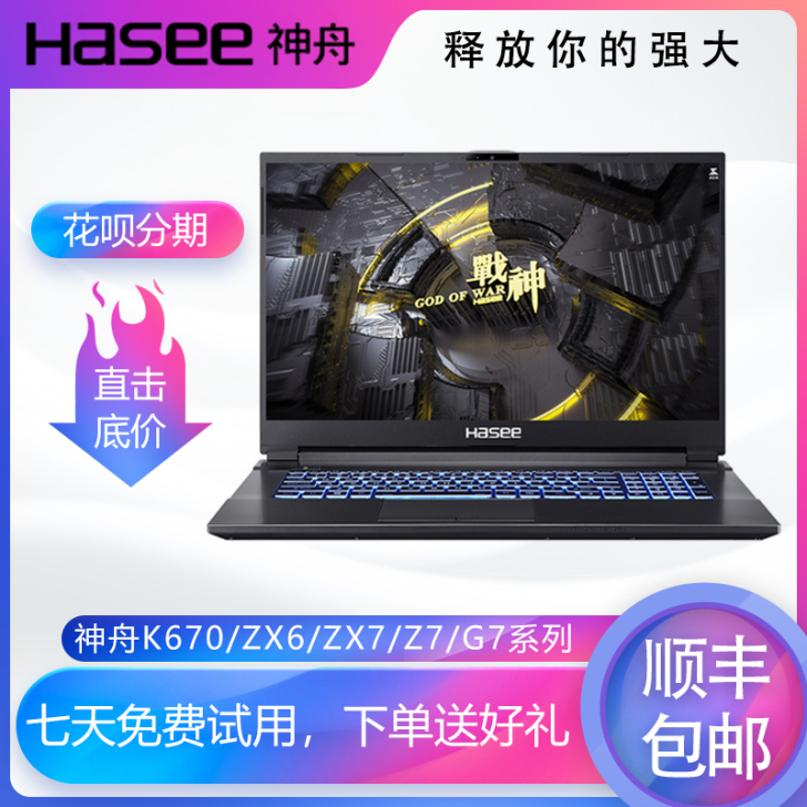 神舟战神T6TiX7Z7M游戏本K670独...
