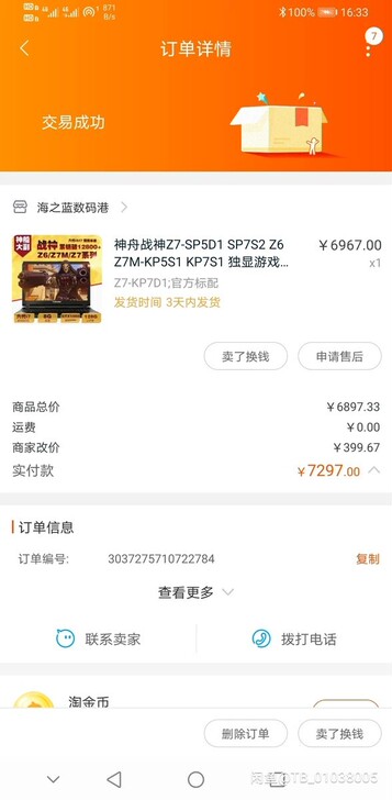 神舟战神Z7kp7d1出售，